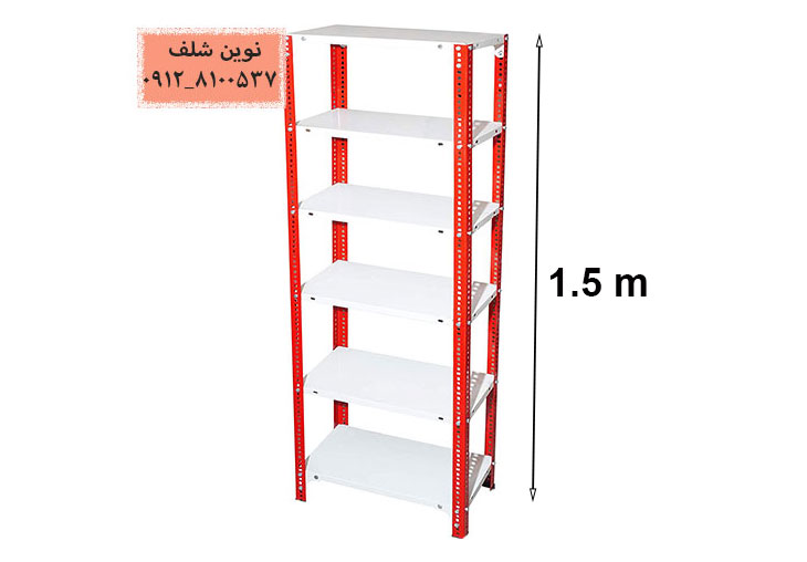 ست قفسه پیچ و مهره ای با نبشی قرمز و صفحه سفید به ارتفاع 1/5 متر