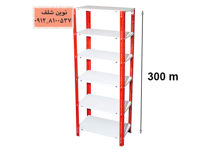 ست قفسه پیچ و مهره ای با نبشی قرمز و صفحه سفید به ارتفاع  3 متر